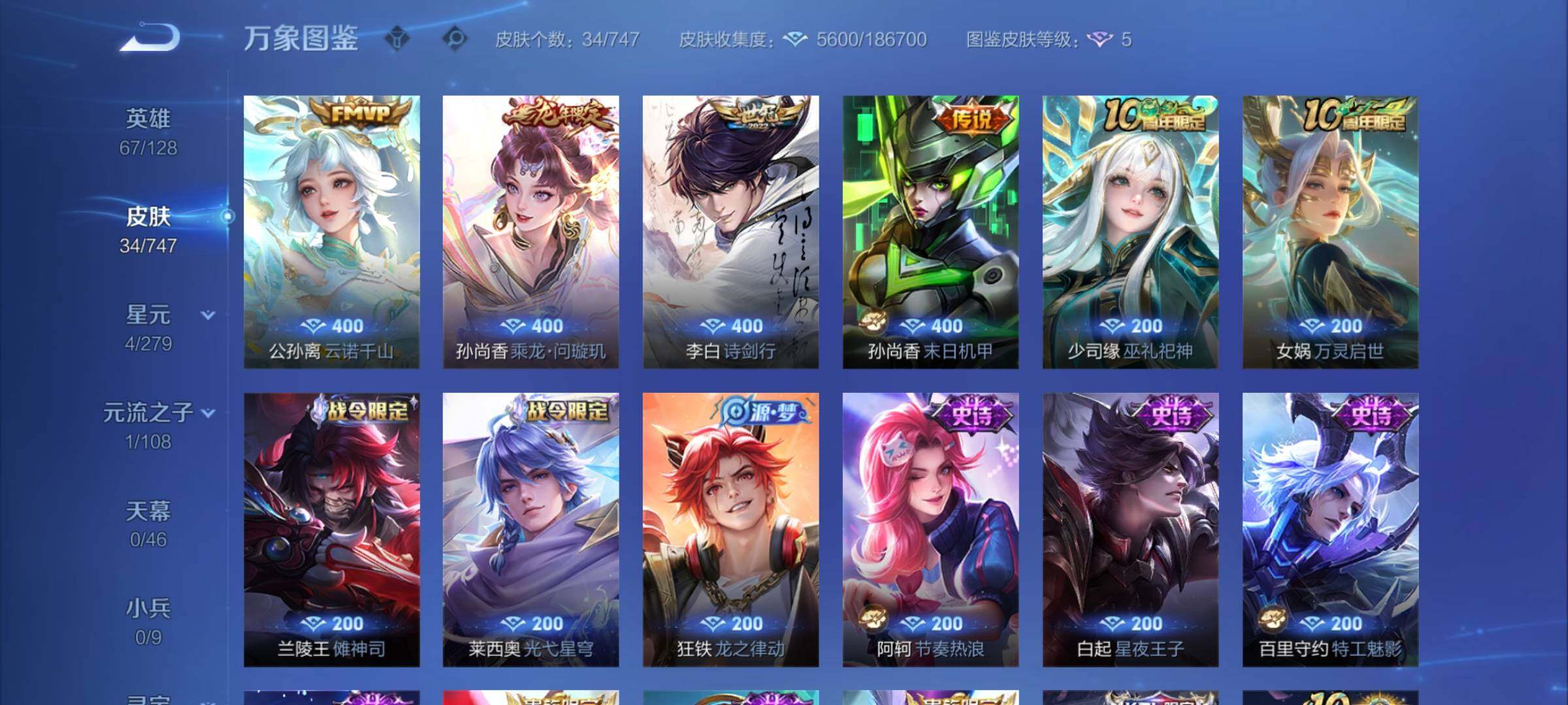 WZCMY3413529王者荣耀账号详情图5 WZCMY3413529王者荣耀账号详情图5