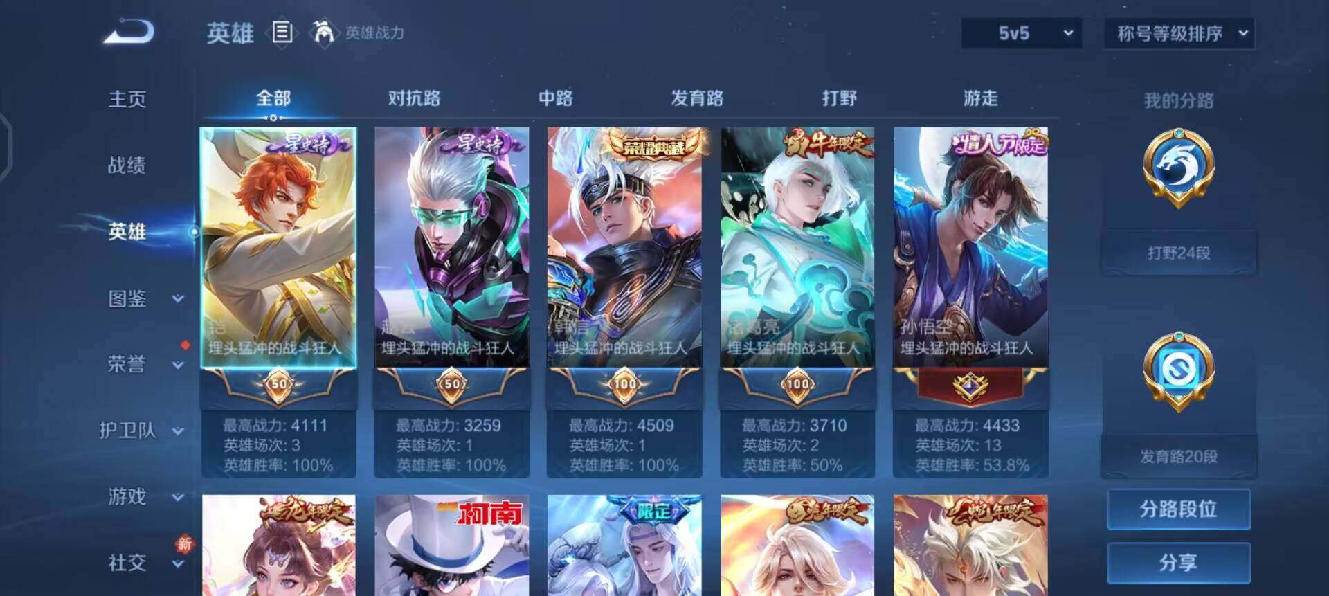 WZQM3407249王者荣耀账号详情图17