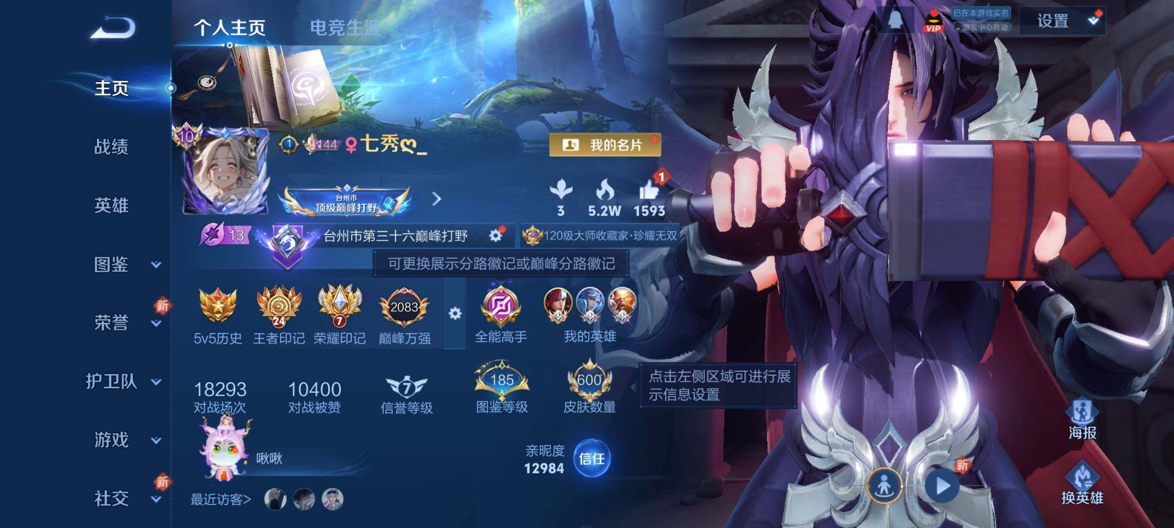 WZCMY3413532王者荣耀账号详情图2