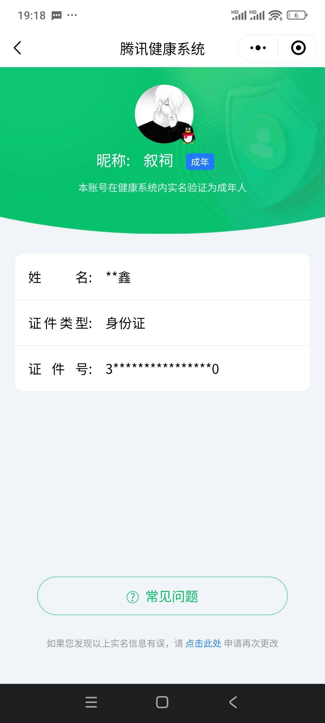 WWQQM42861无畏契约账号详情图6