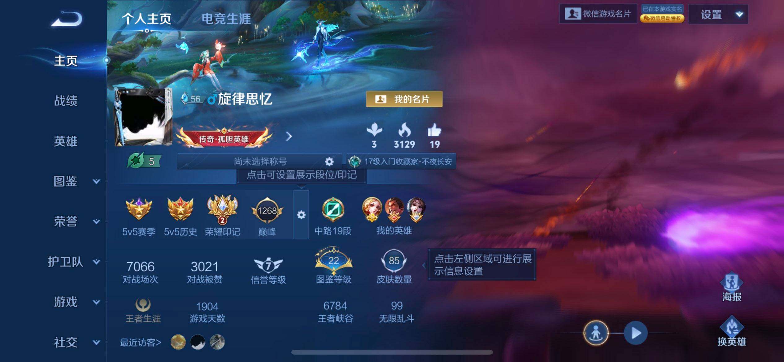 WZQM3408236王者荣耀账号详情图3