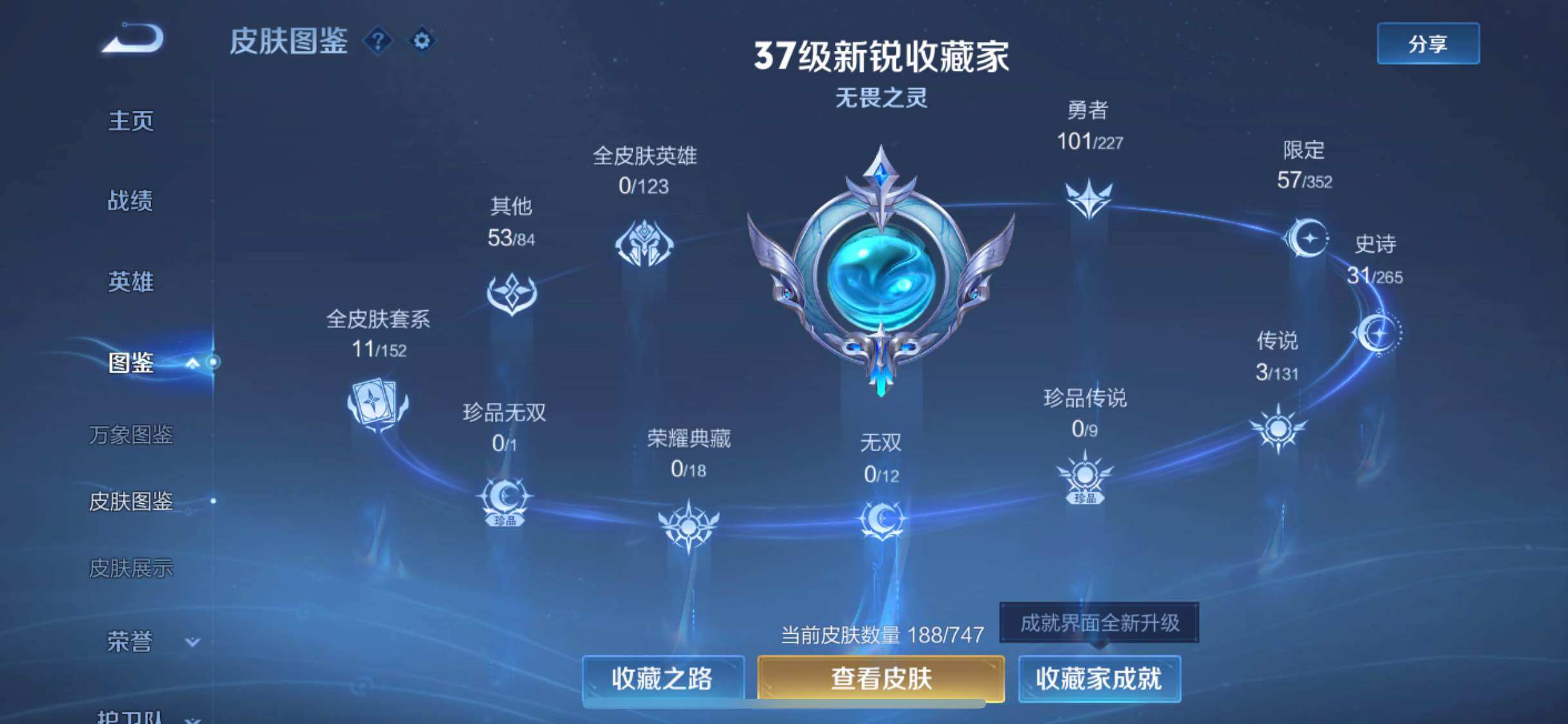 WZCMW3403957王者荣耀账号详情图5