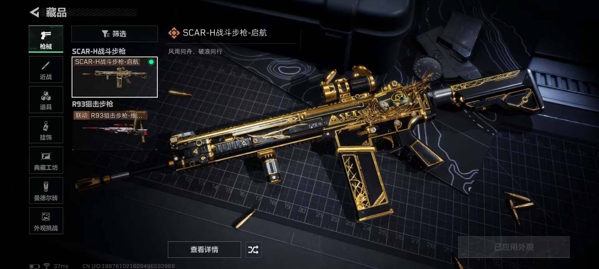 SJZQM381104三角洲行动账号详情图15 SJZQM381104三角洲行动账号详情图15