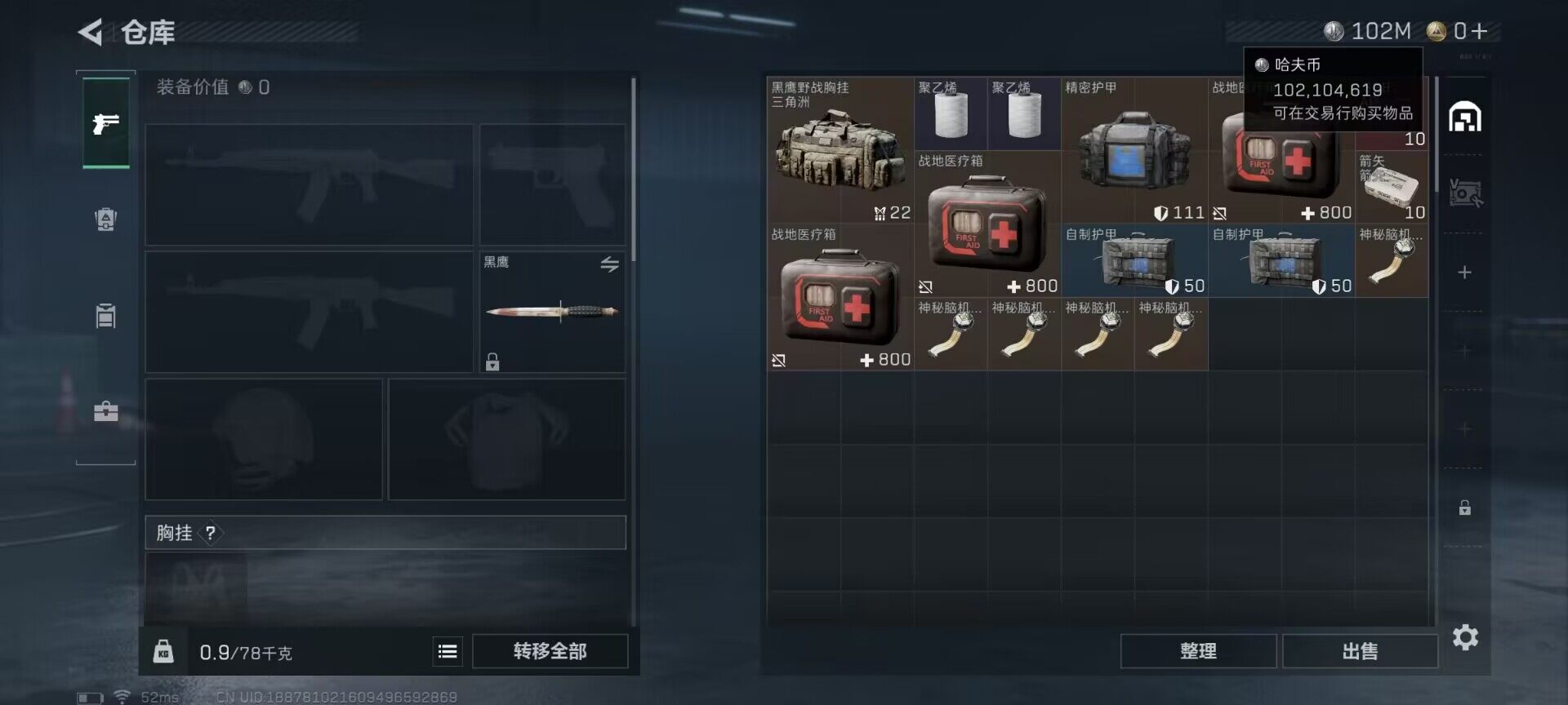 SJZQM381104三角洲行动账号详情图17 SJZQM381104三角洲行动账号详情图17