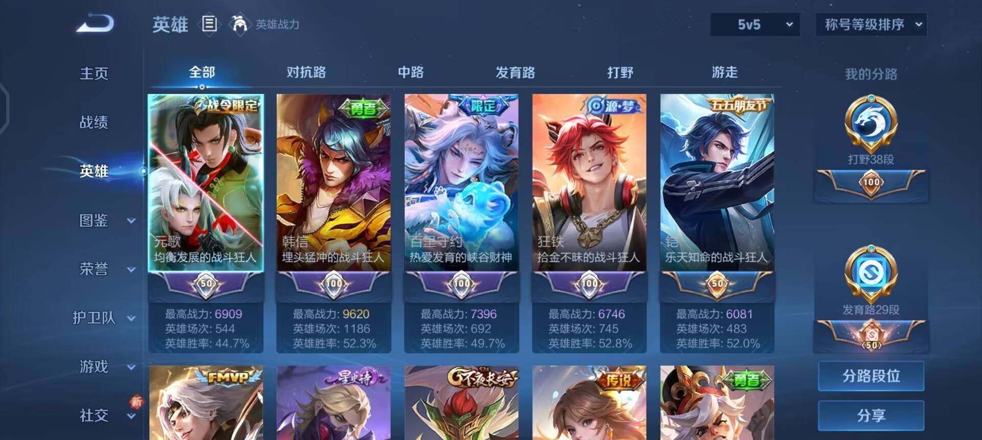 WZQM3407186王者荣耀账号详情图6