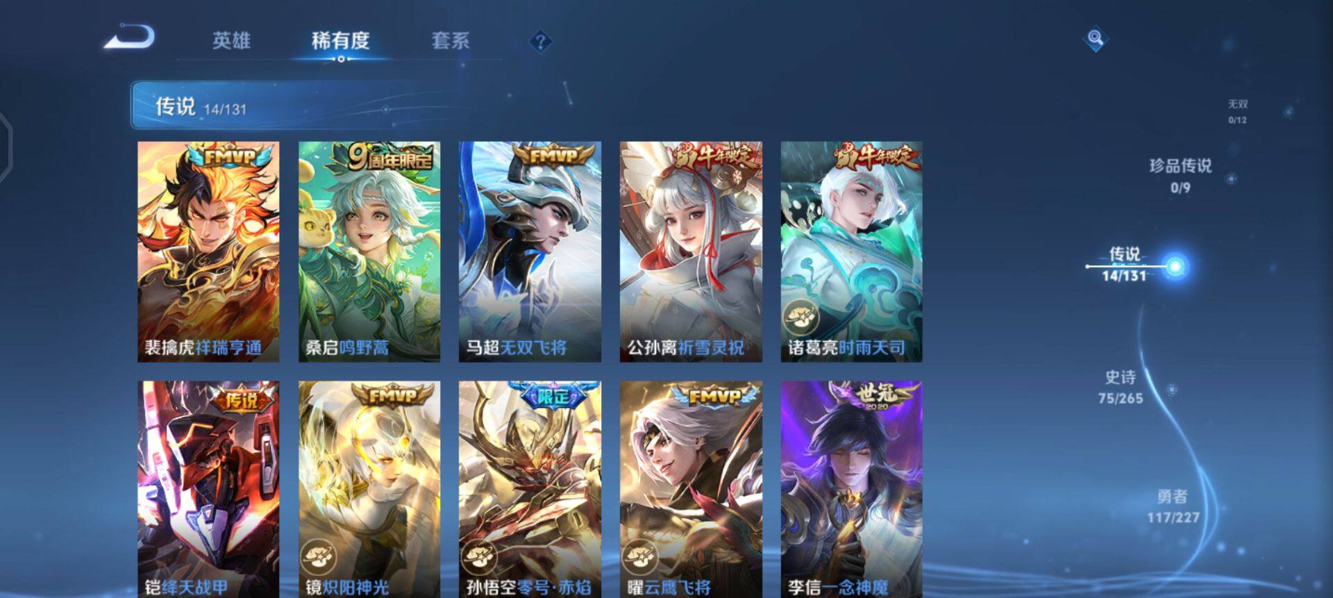 WZQM3407245王者荣耀账号详情图12