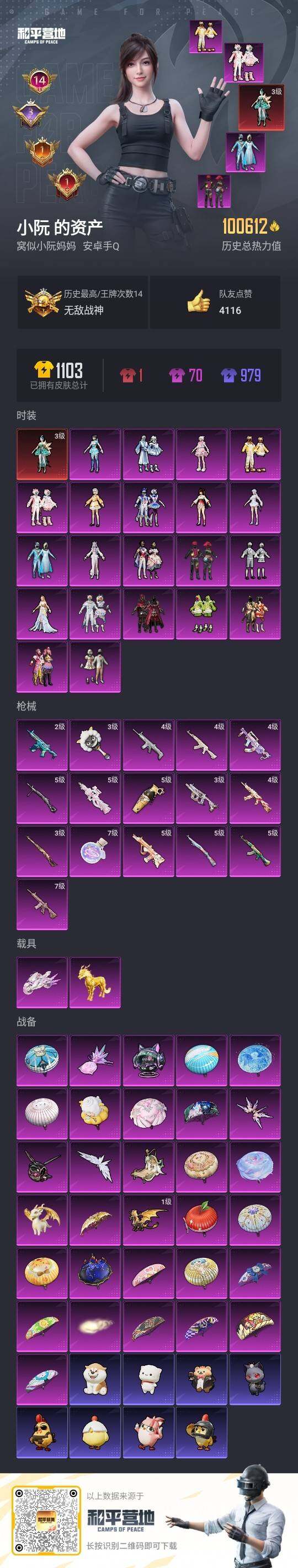 HPLE3415264和平精英账号详情图3 HPLE3415264和平精英账号详情图3