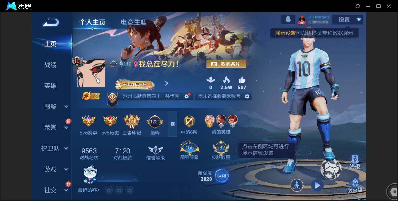 WZCMW3408739王者荣耀账号详情图3 WZCMW3408739王者荣耀账号详情图3