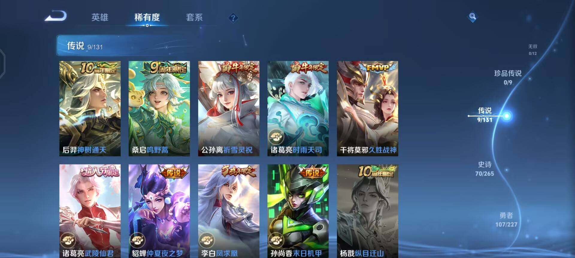 WZQM3407216王者荣耀账号详情图7 WZQM3407216王者荣耀账号详情图7