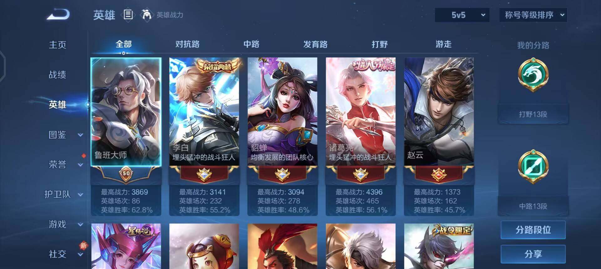 WZQM3407216王者荣耀账号详情图11 WZQM3407216王者荣耀账号详情图11