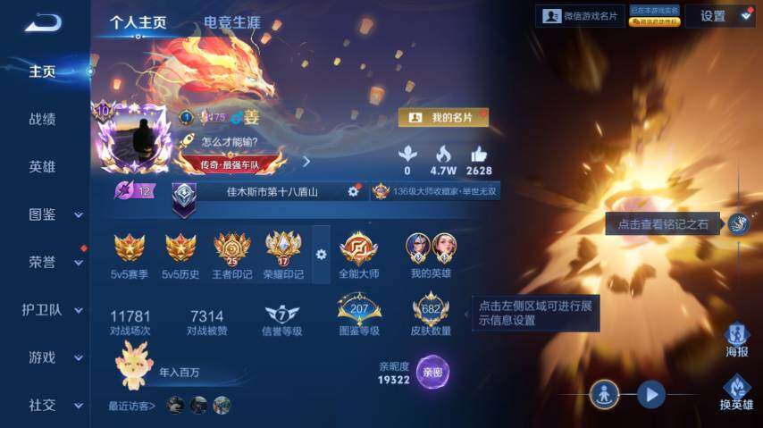 WZ0349690王者荣耀账号详情图36 WZ0349690王者荣耀账号详情图36