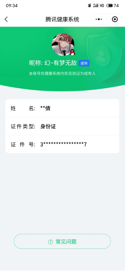 WZ0349689王者荣耀账号详情图5