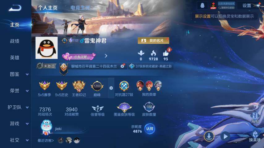 WZ0349689王者荣耀账号详情图6