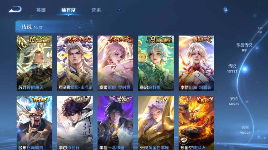 WZ0349689王者荣耀账号详情图11