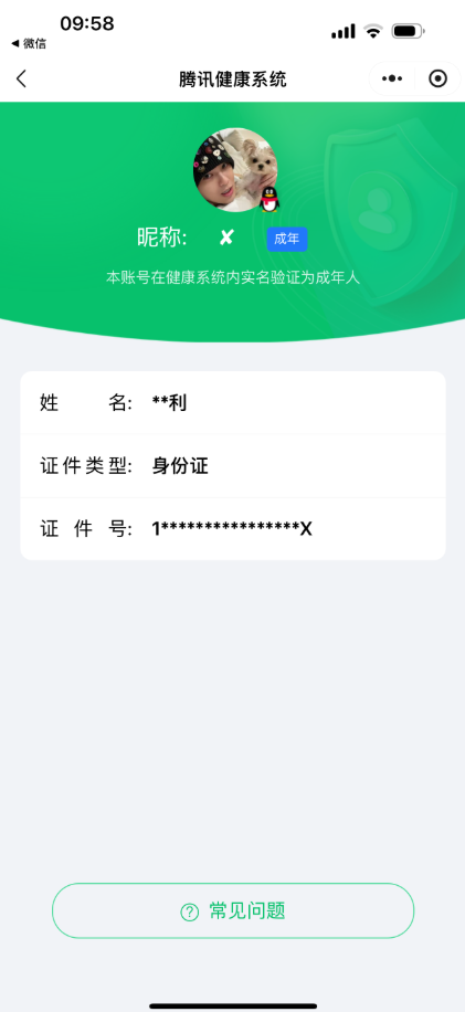 WZ03436630王者荣耀账号详情图5