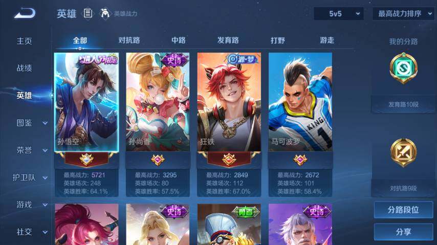 WZ03436630王者荣耀账号详情图7