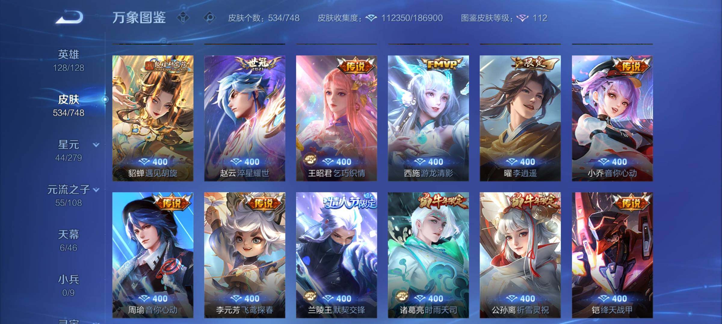 WZCMW3403148王者荣耀账号详情图13