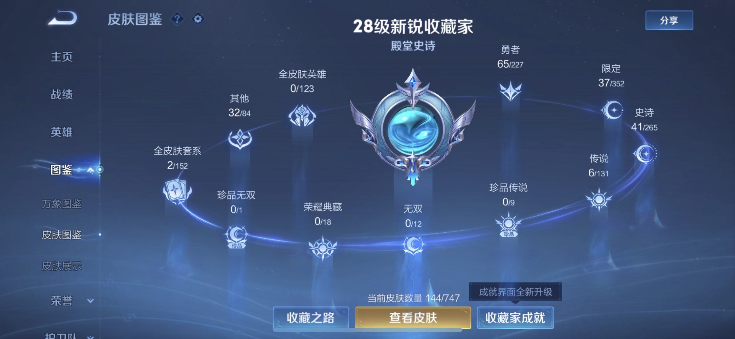 WZQM3407378王者荣耀账号详情图4 WZQM3407378王者荣耀账号详情图4