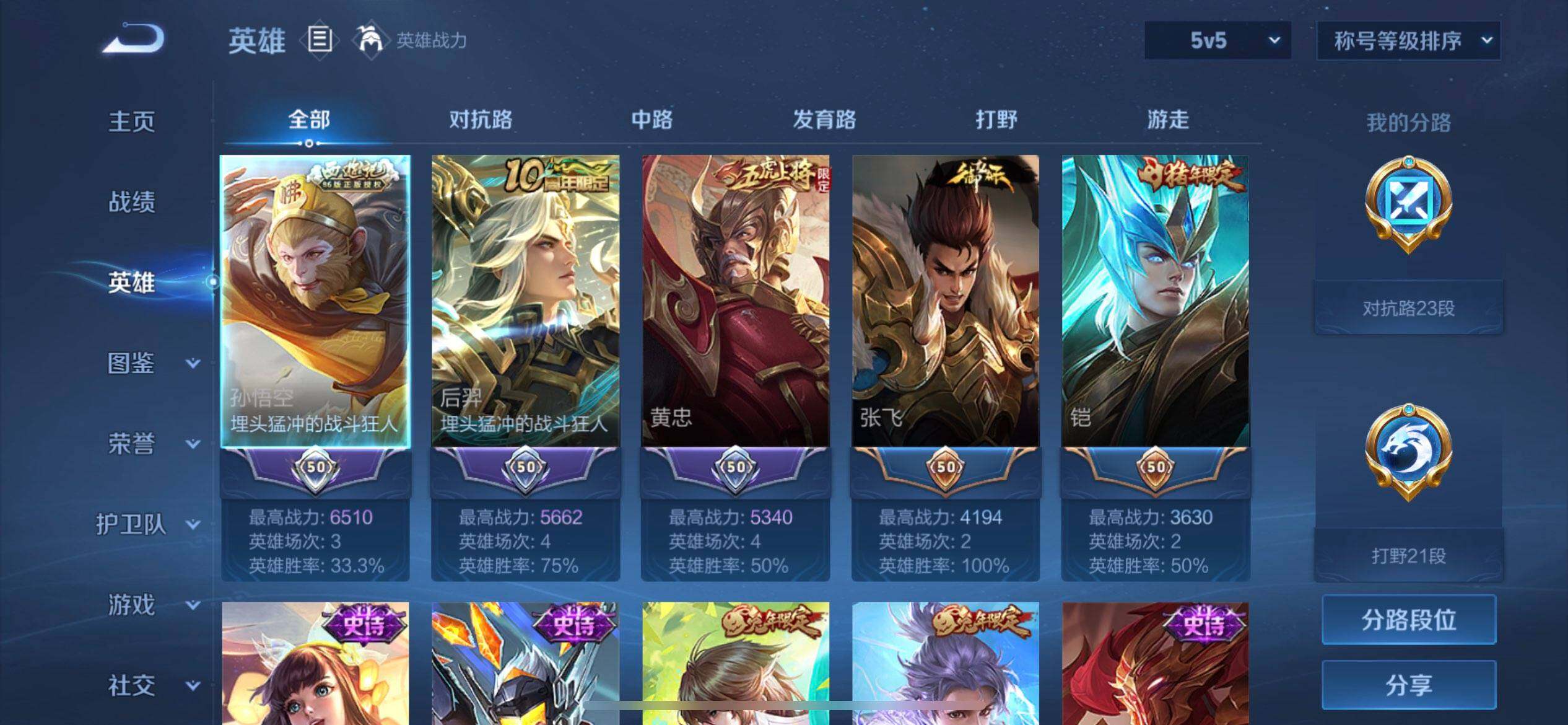 WZQM3407378王者荣耀账号详情图9 WZQM3407378王者荣耀账号详情图9