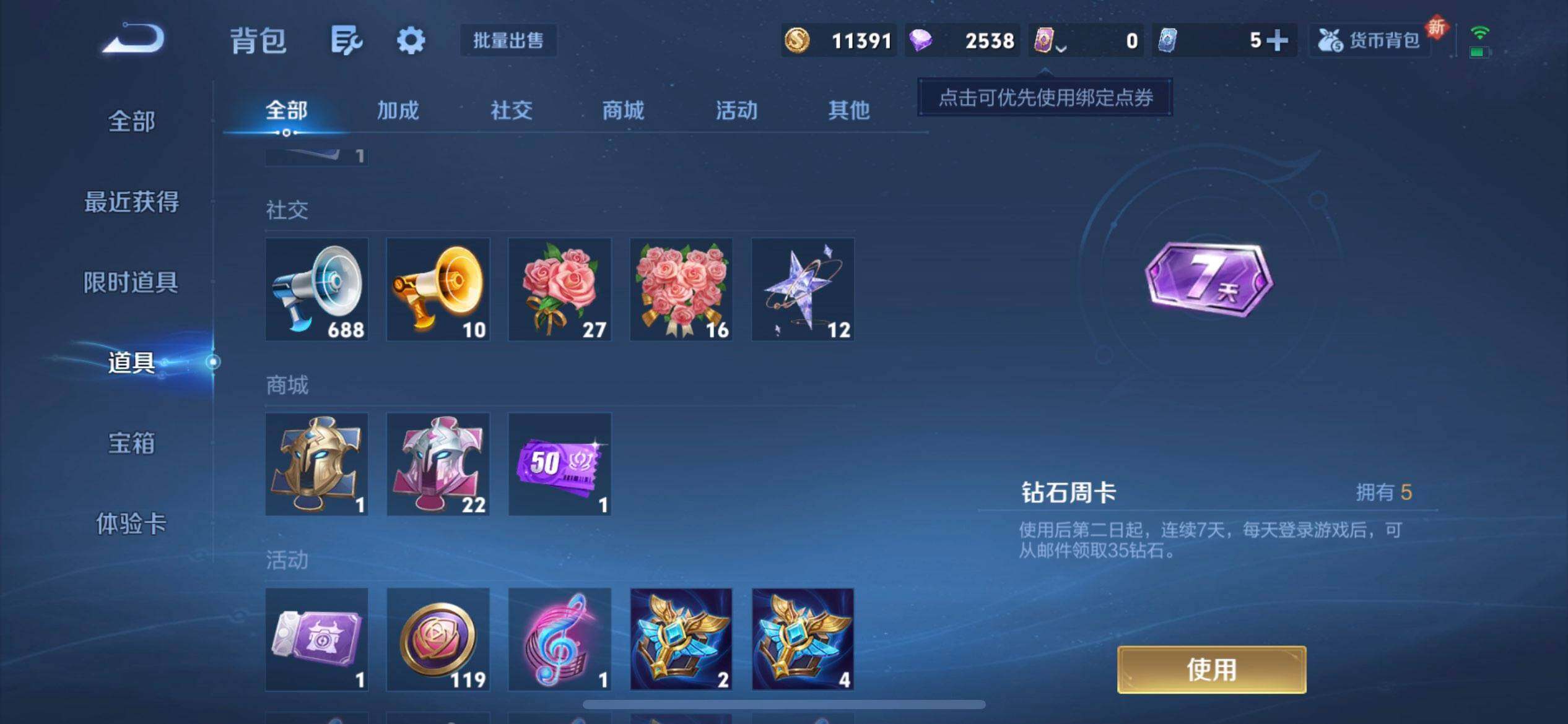 WZQM3407378王者荣耀账号详情图12 WZQM3407378王者荣耀账号详情图12