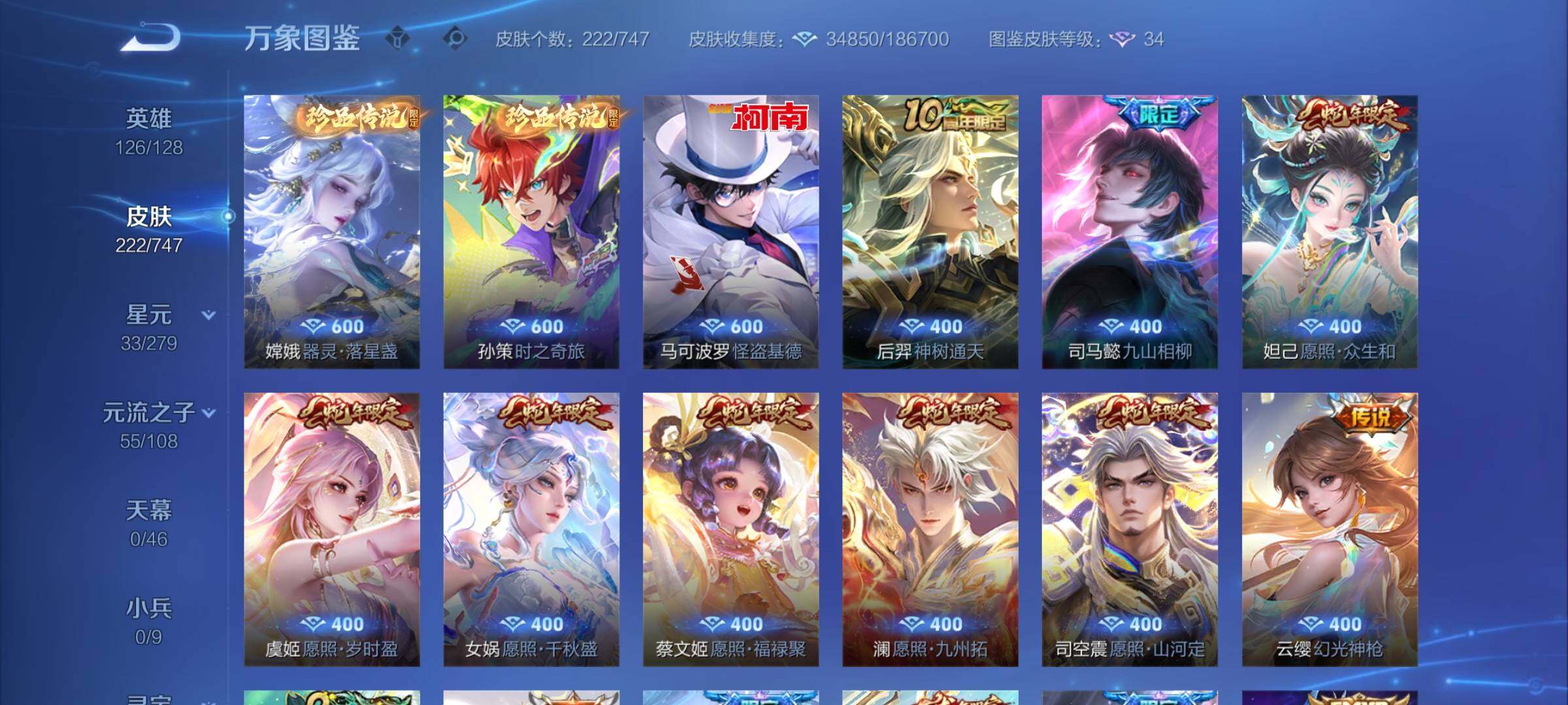 WZCMW3403886王者荣耀账号详情图7