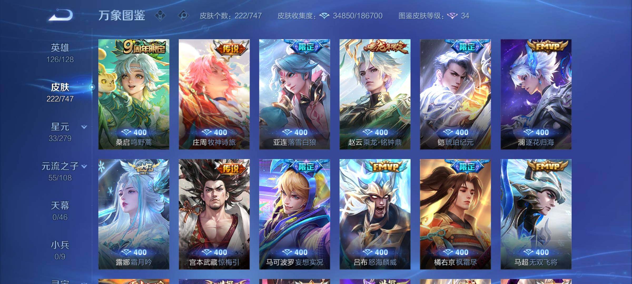 WZCMW3403886王者荣耀账号详情图8