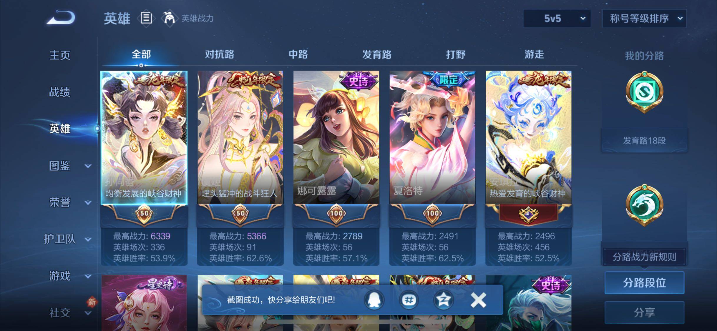 WZCMW3403193王者荣耀账号详情图3