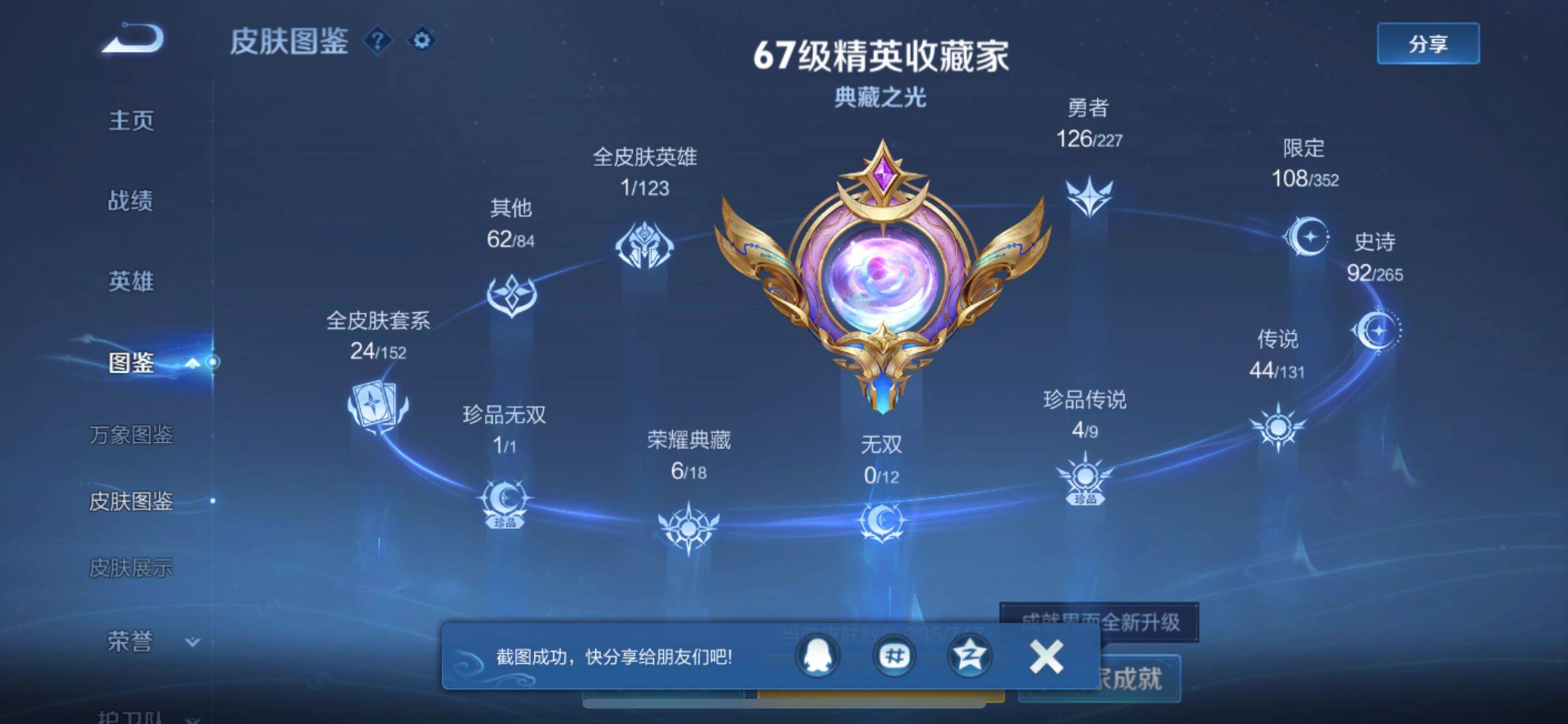 WZCMW3403145王者荣耀账号详情图5