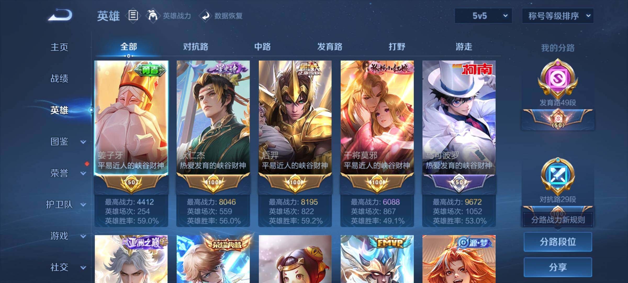 WZCMW3403916王者荣耀账号详情图3 WZCMW3403916王者荣耀账号详情图3