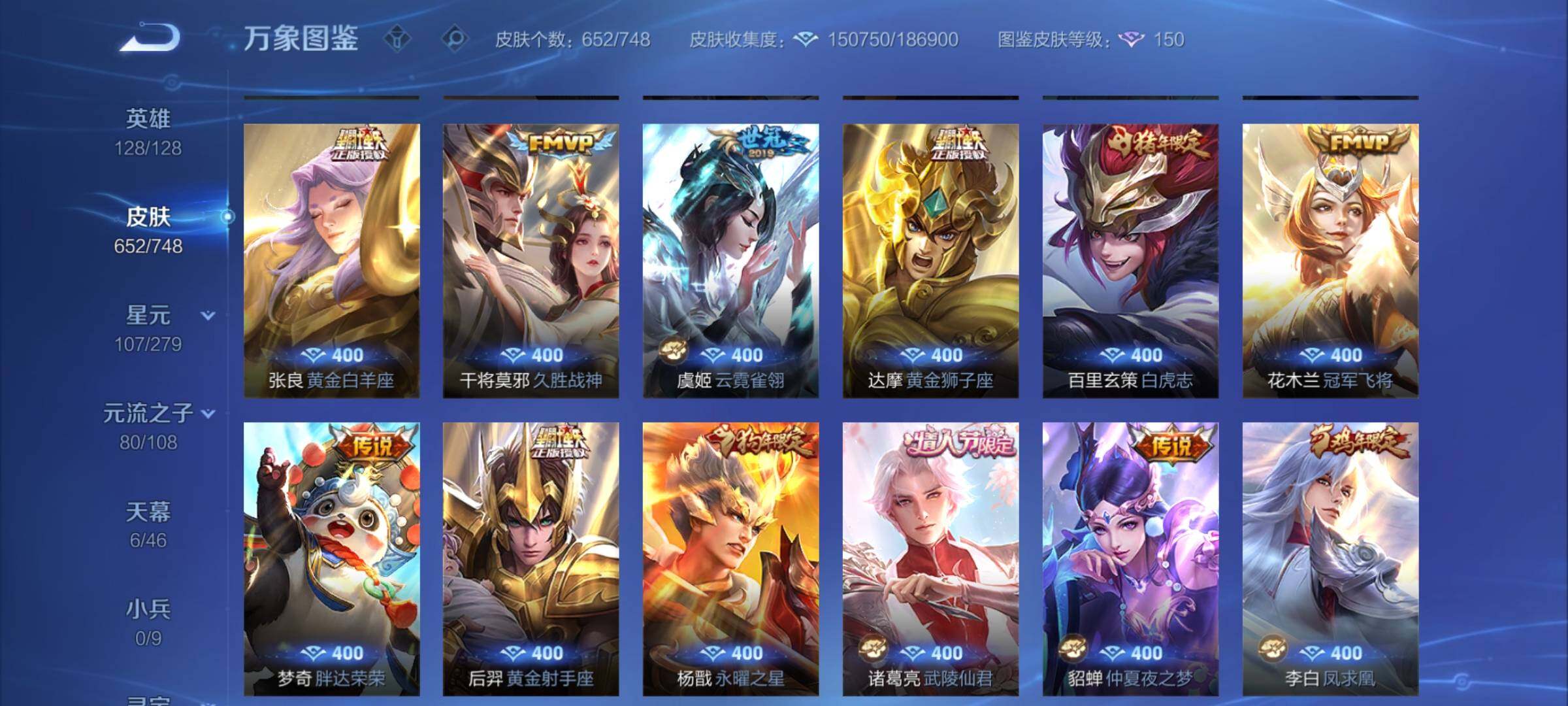 WZCMW3403916王者荣耀账号详情图24 WZCMW3403916王者荣耀账号详情图24