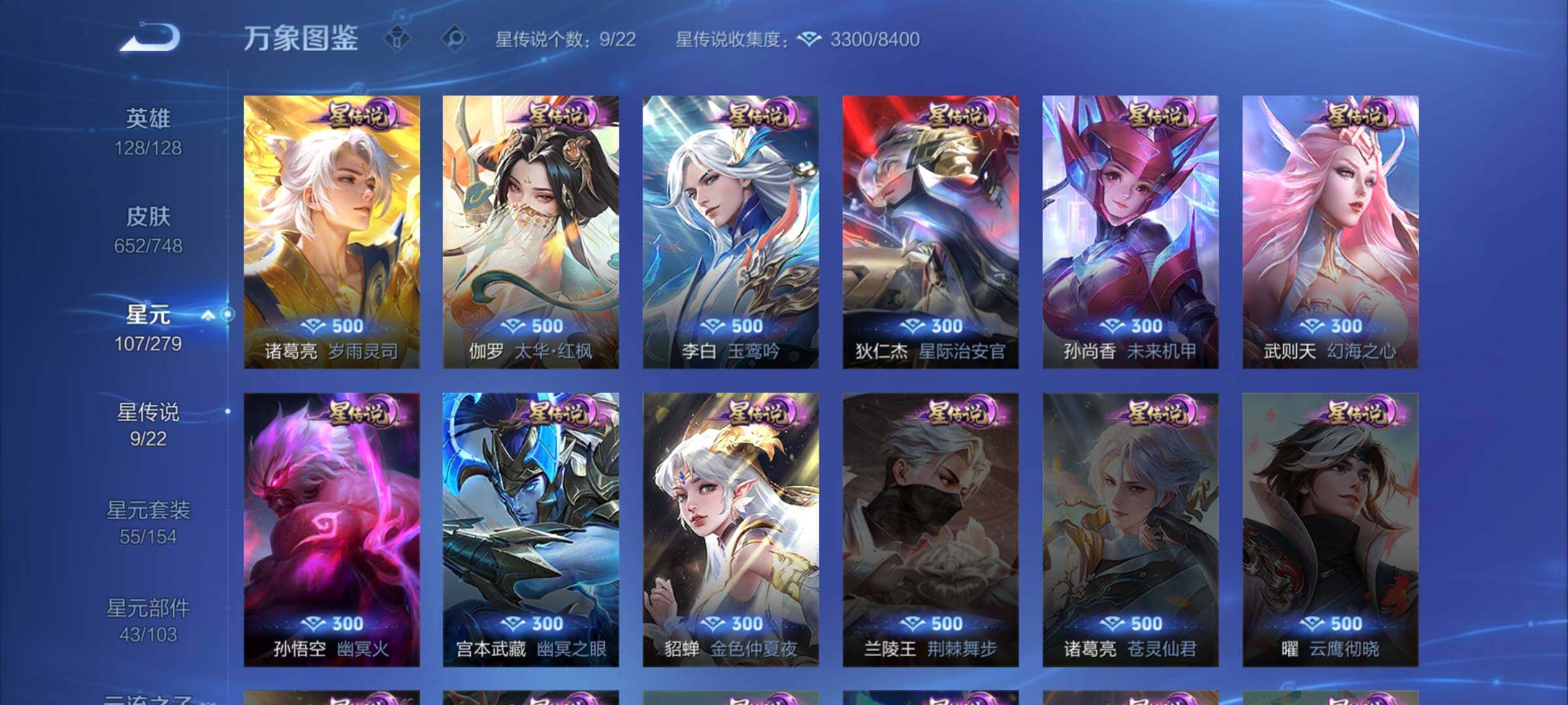 WZCMW3403916王者荣耀账号详情图25 WZCMW3403916王者荣耀账号详情图25