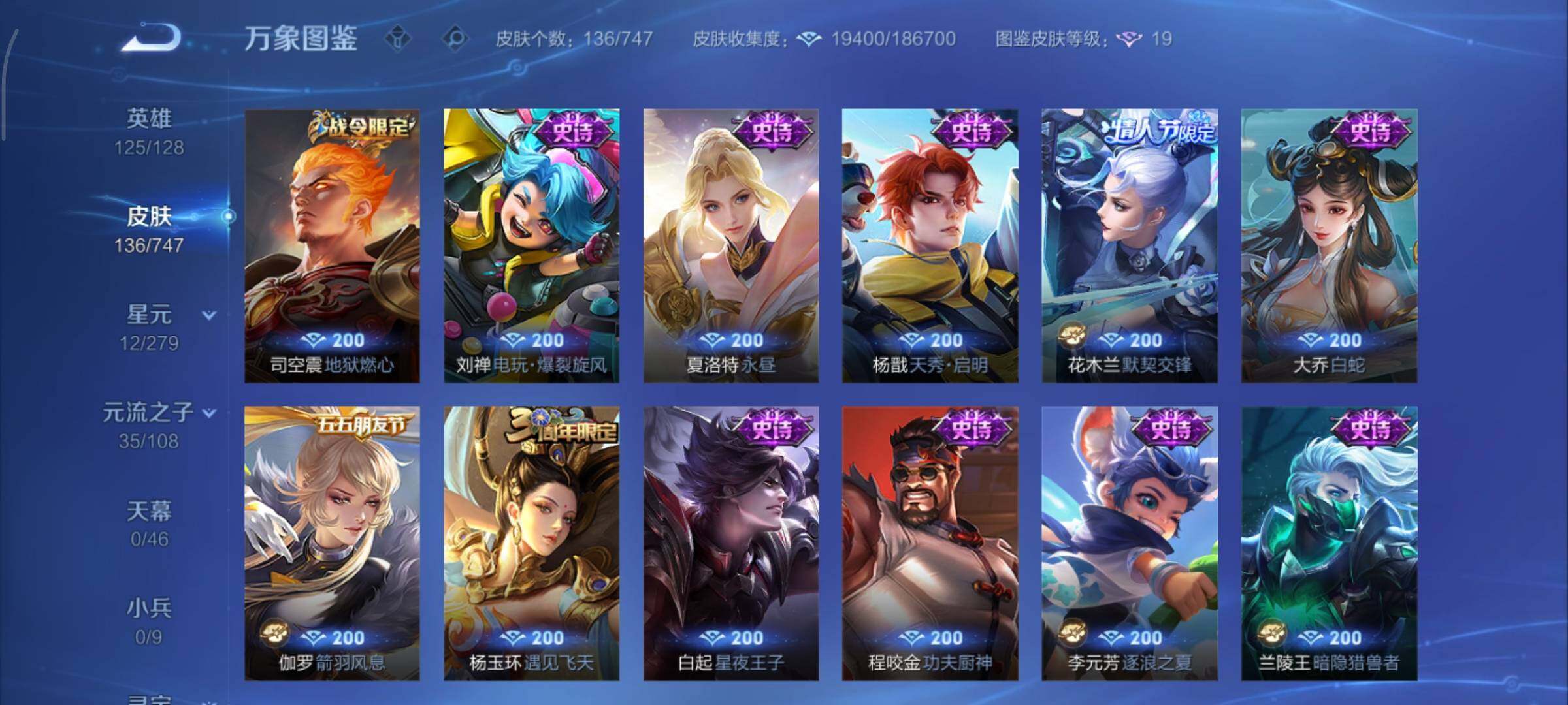 WZCMY3407105王者荣耀账号详情图7 WZCMY3407105王者荣耀账号详情图7