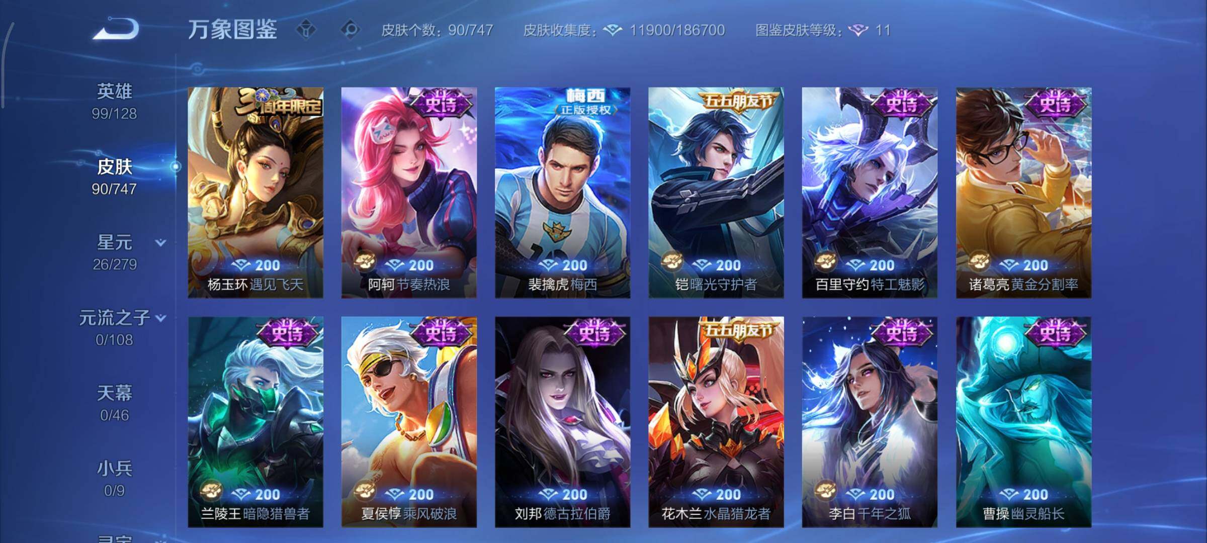 WZCMY3406544王者荣耀账号详情图6 WZCMY3406544王者荣耀账号详情图6