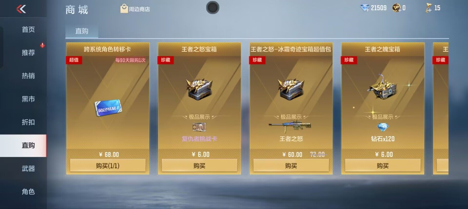 CFMEY368491枪战王者账号详情图23 CFMEY368491枪战王者账号详情图23