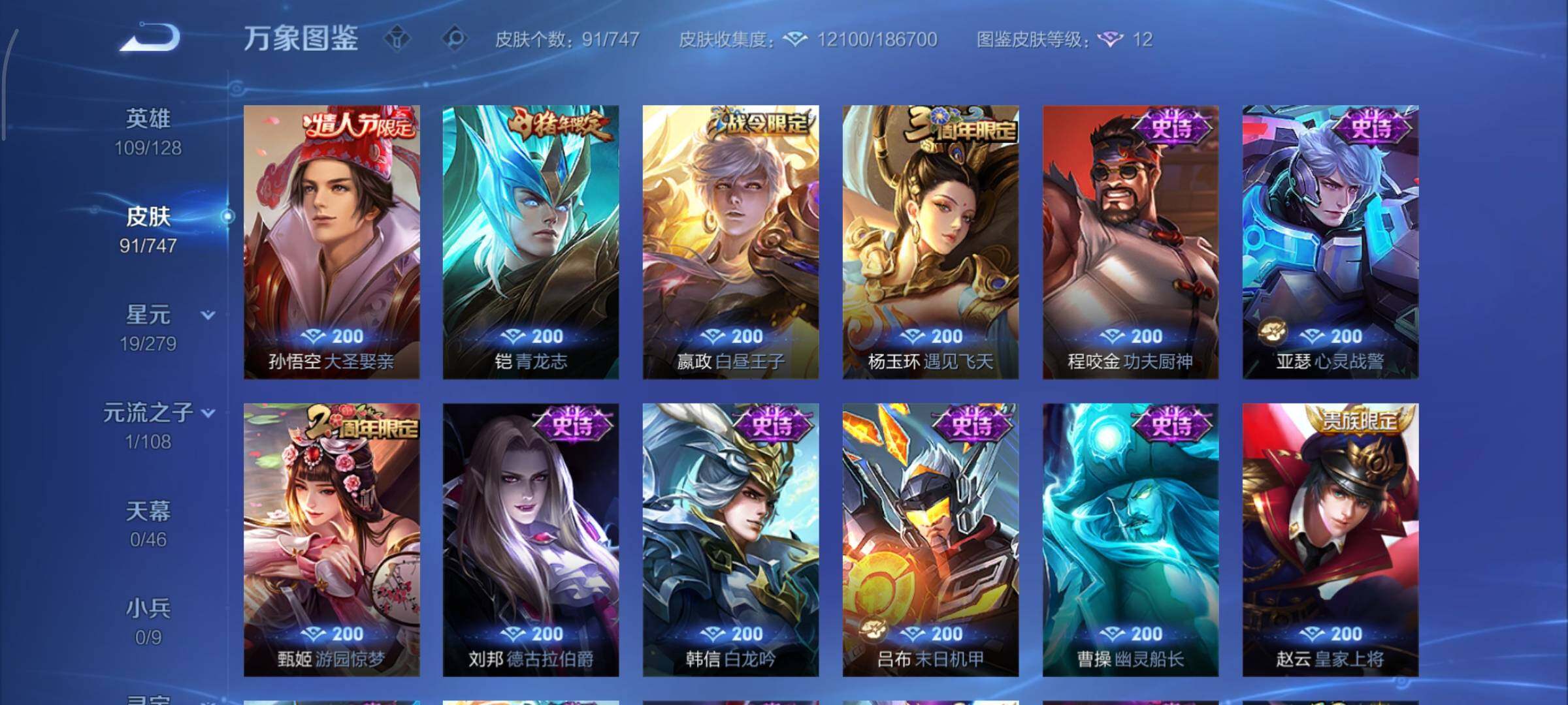 WZCMY3406551王者荣耀账号详情图7 WZCMY3406551王者荣耀账号详情图7