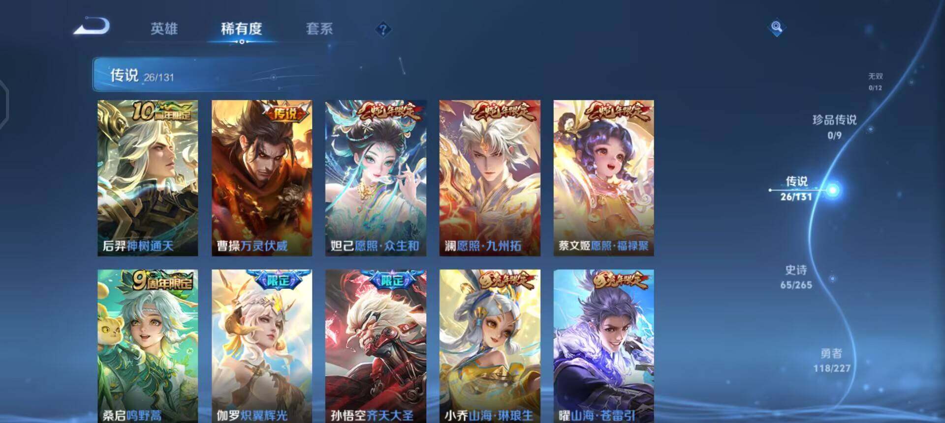 WZQM3407296王者荣耀账号详情图10