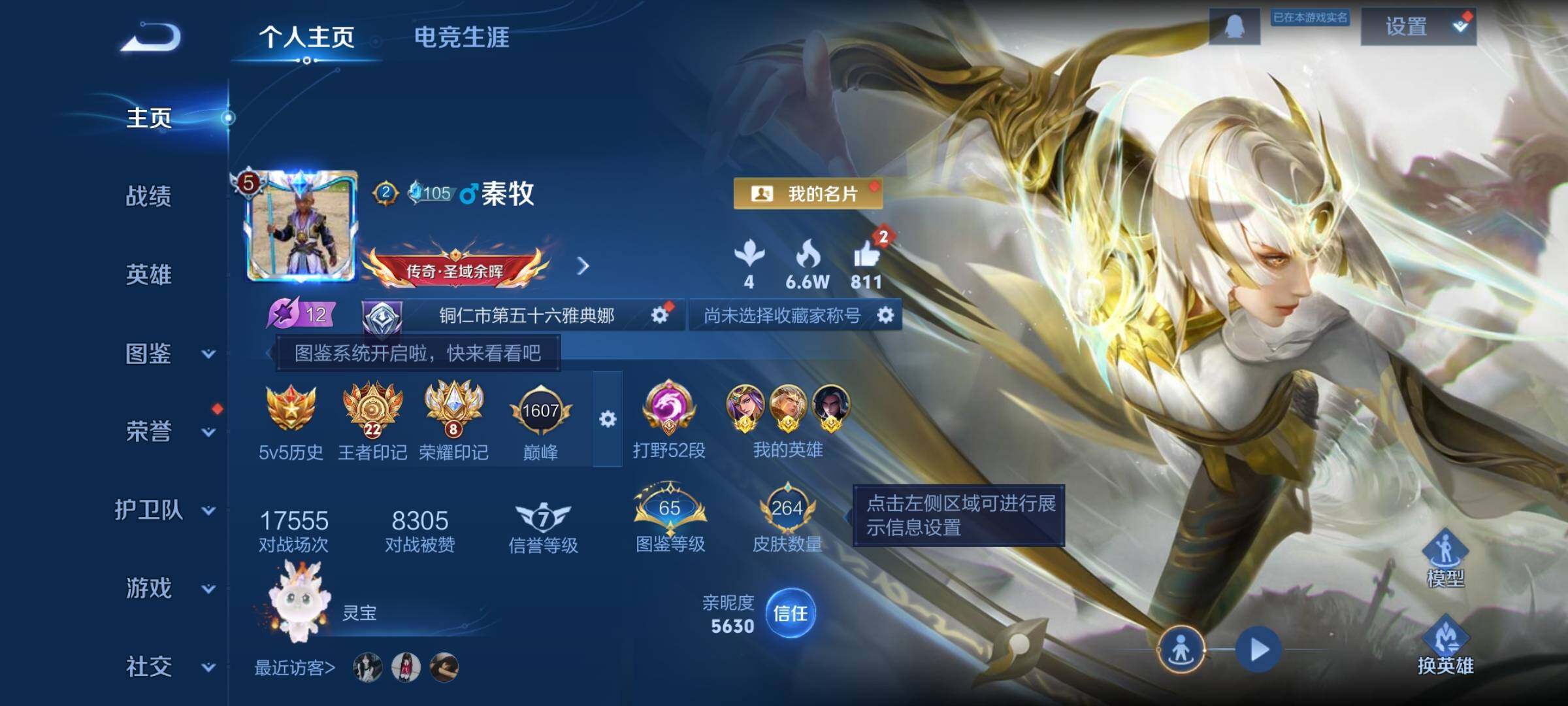 WZCMW3403897王者荣耀账号详情图2