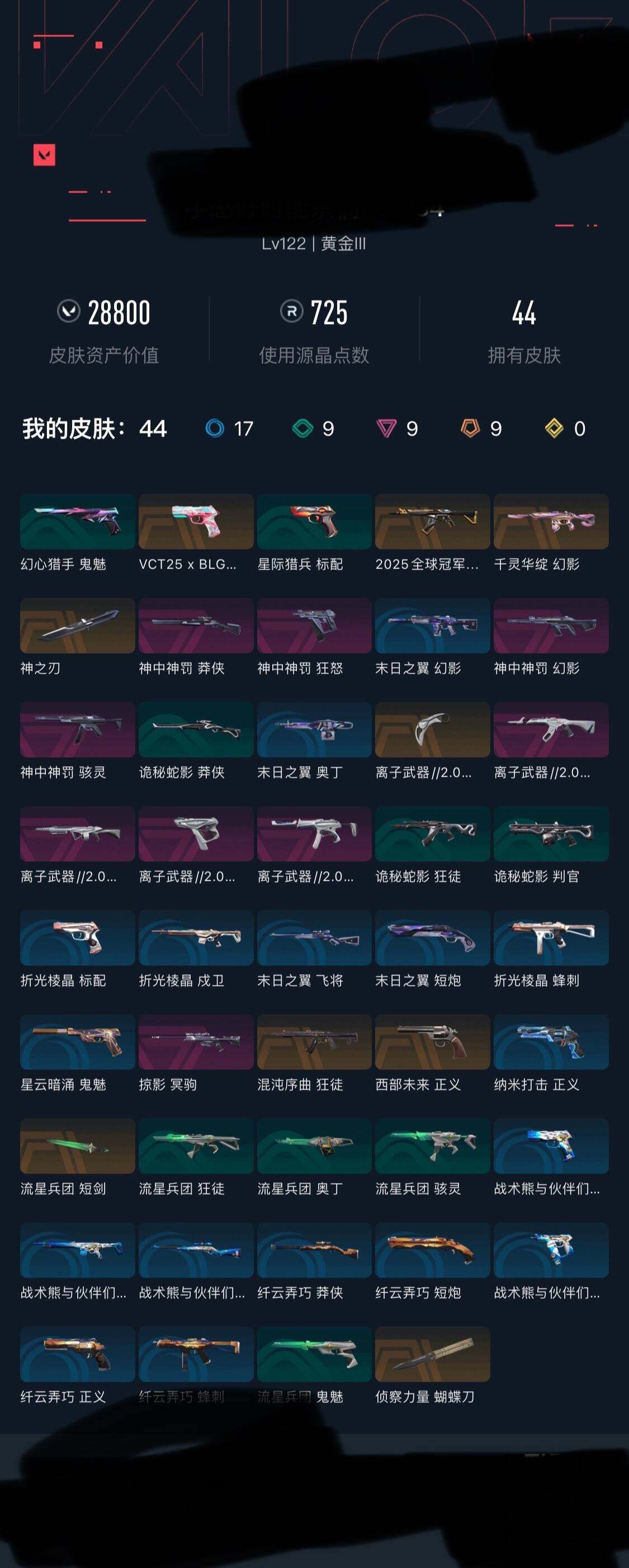 WWQEY327333无畏契约账号详情图8 WWQEY327333无畏契约账号详情图8