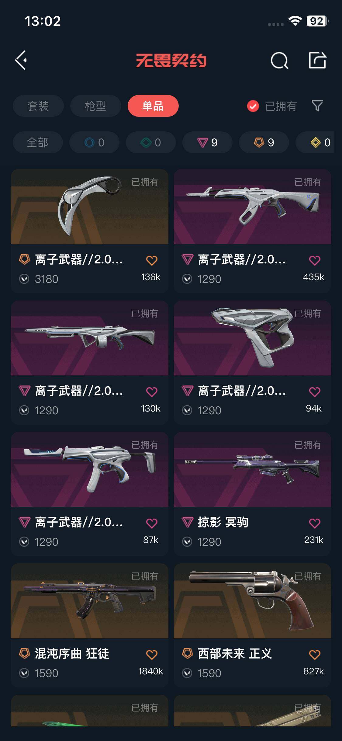 WWQEY327333无畏契约账号详情图6 WWQEY327333无畏契约账号详情图6