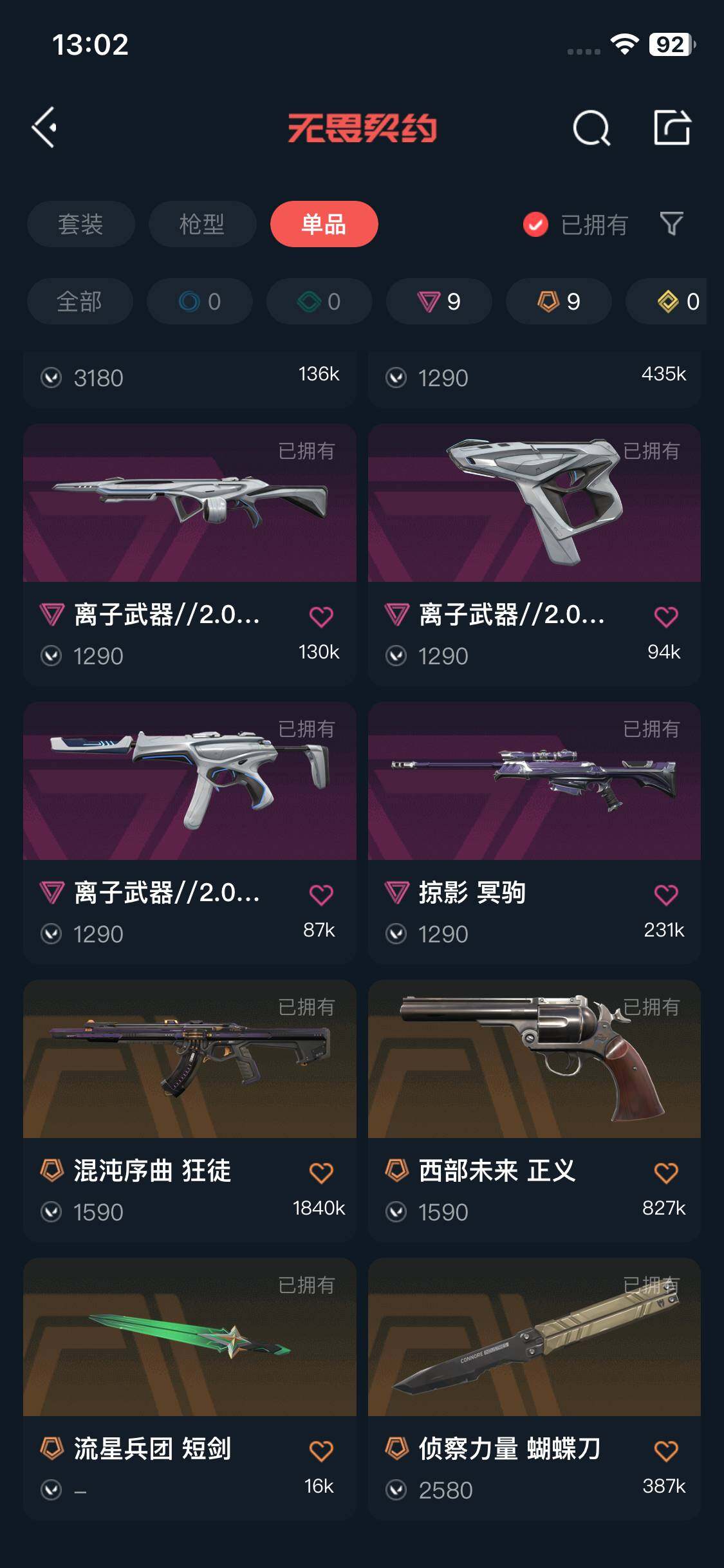 WWQEY327333无畏契约账号详情图7 WWQEY327333无畏契约账号详情图7