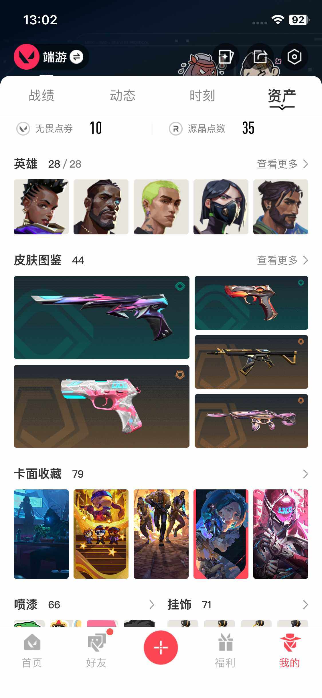 WWQEY327333无畏契约账号详情图9 WWQEY327333无畏契约账号详情图9