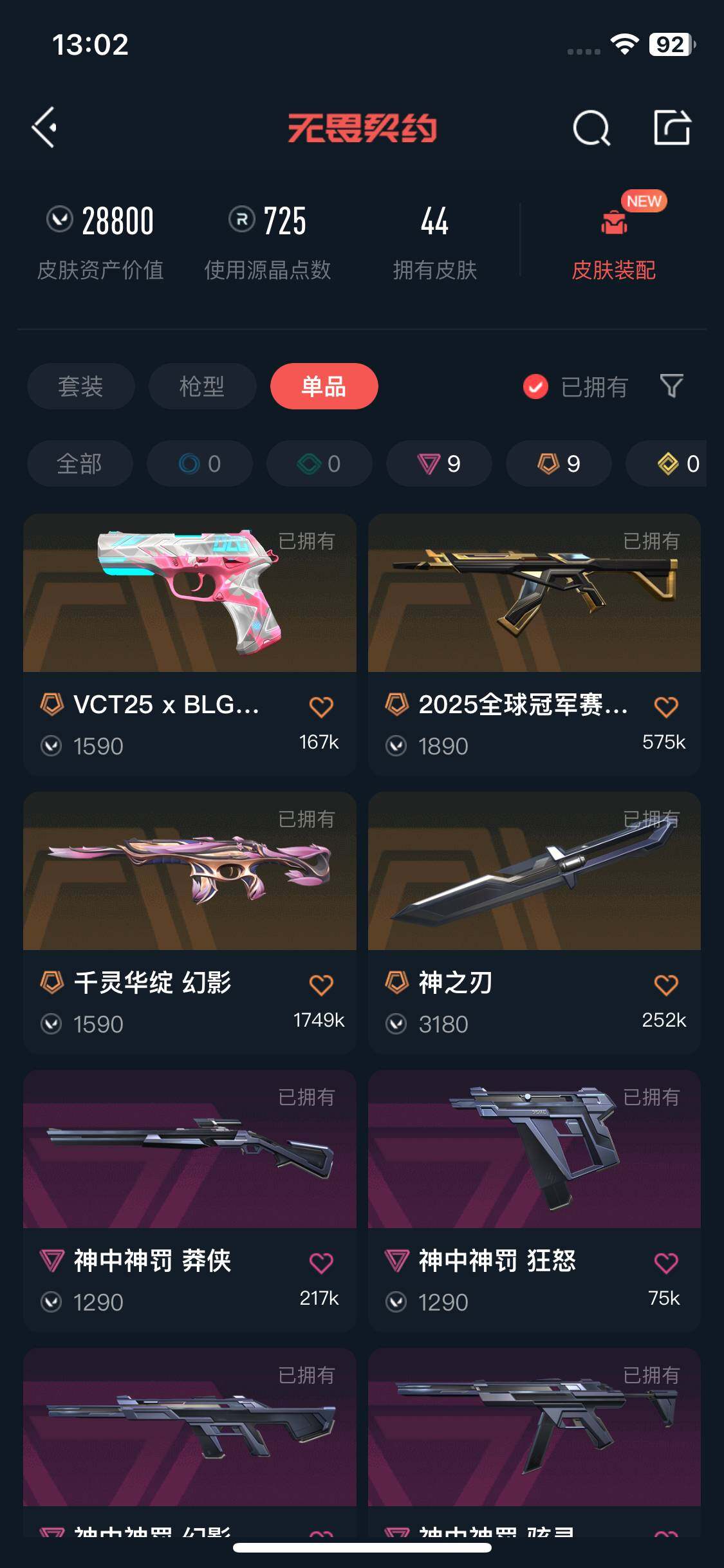 WWQEY327333无畏契约账号详情图10 WWQEY327333无畏契约账号详情图10