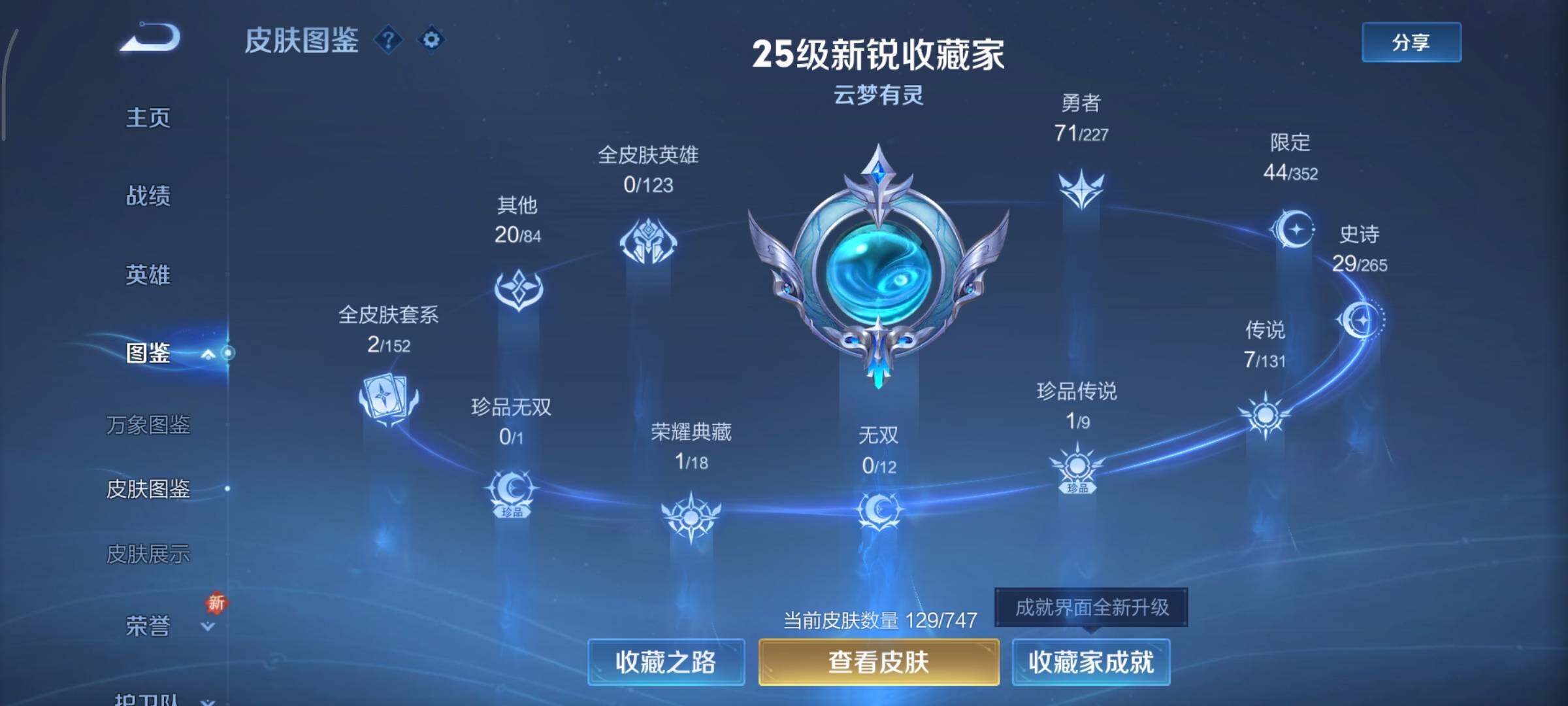 WZCMY3406584王者荣耀账号详情图5 WZCMY3406584王者荣耀账号详情图5