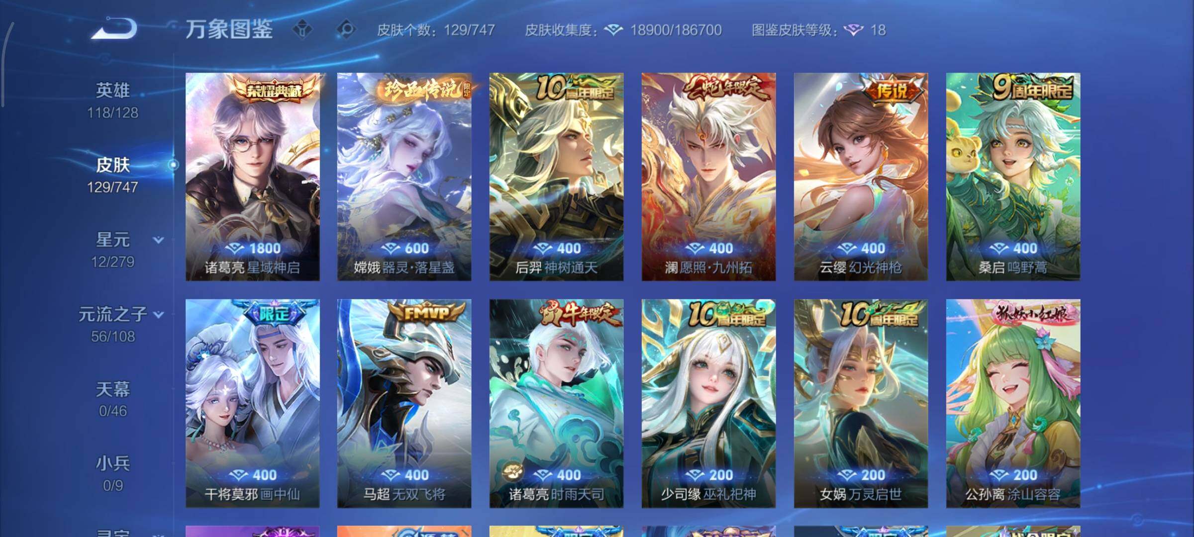 WZCMY3406584王者荣耀账号详情图6 WZCMY3406584王者荣耀账号详情图6