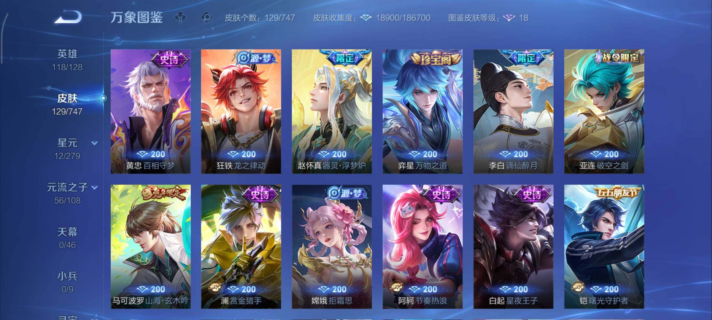 WZCMY3406584王者荣耀账号详情图7 WZCMY3406584王者荣耀账号详情图7