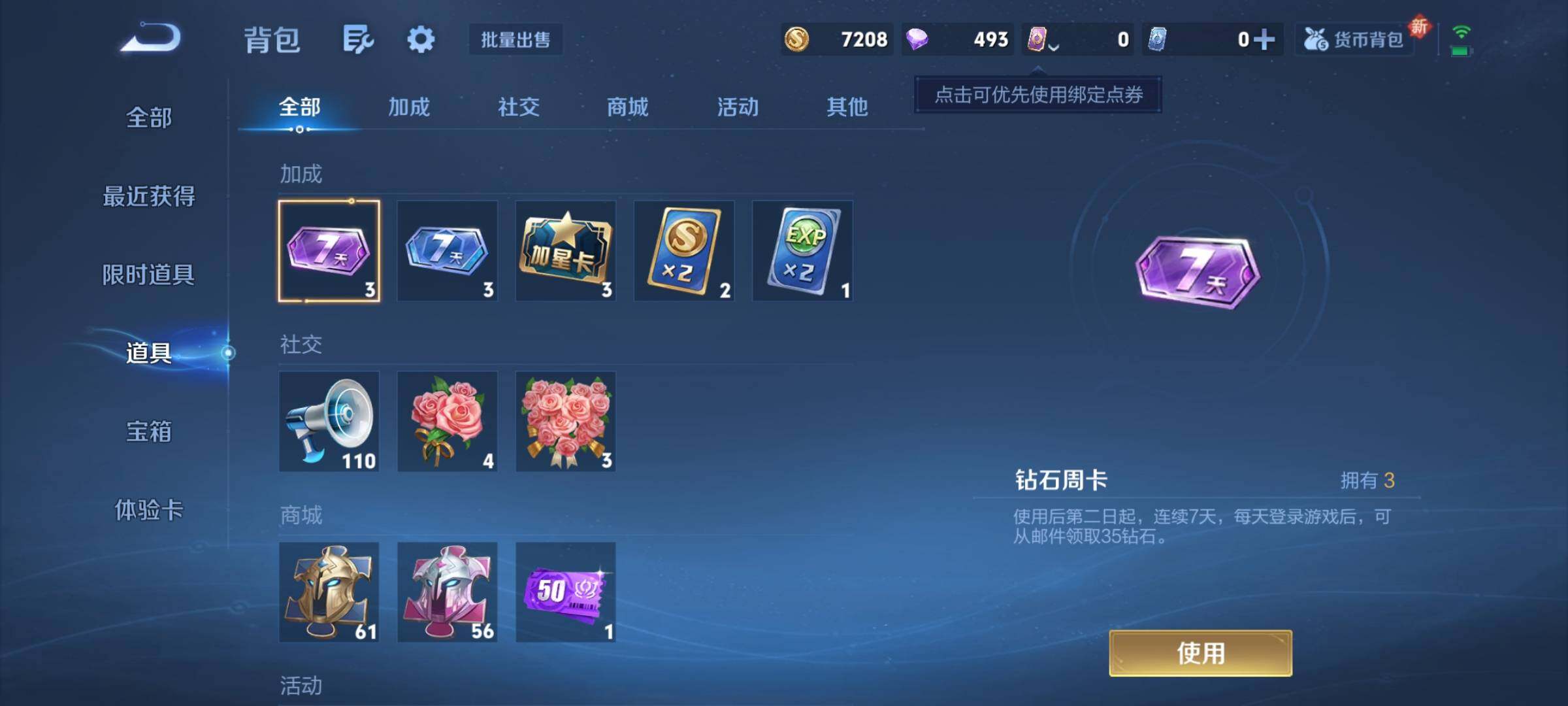 WZCMY3428436王者荣耀账号详情图7 WZCMY3428436王者荣耀账号详情图7