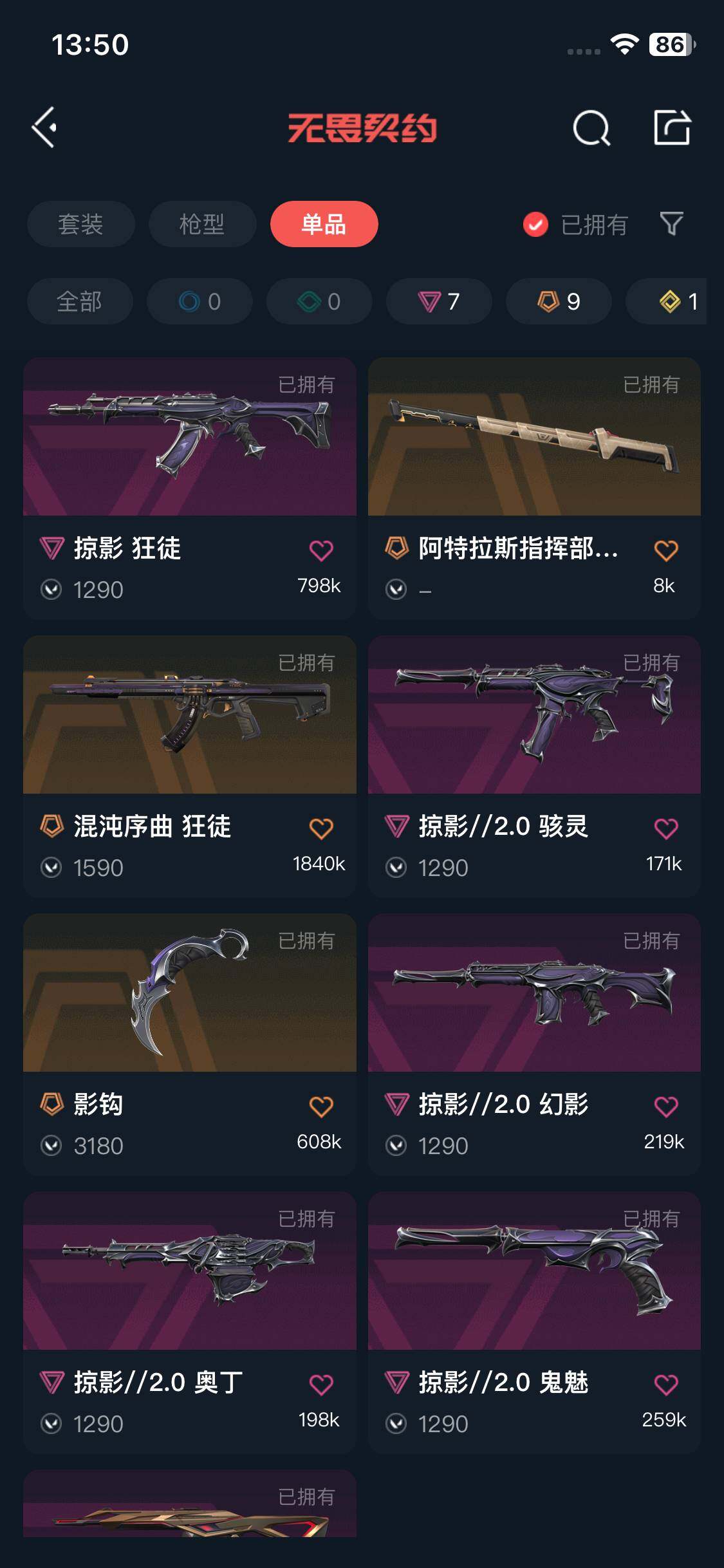 WWQEY327332无畏契约账号详情图4 WWQEY327332无畏契约账号详情图4