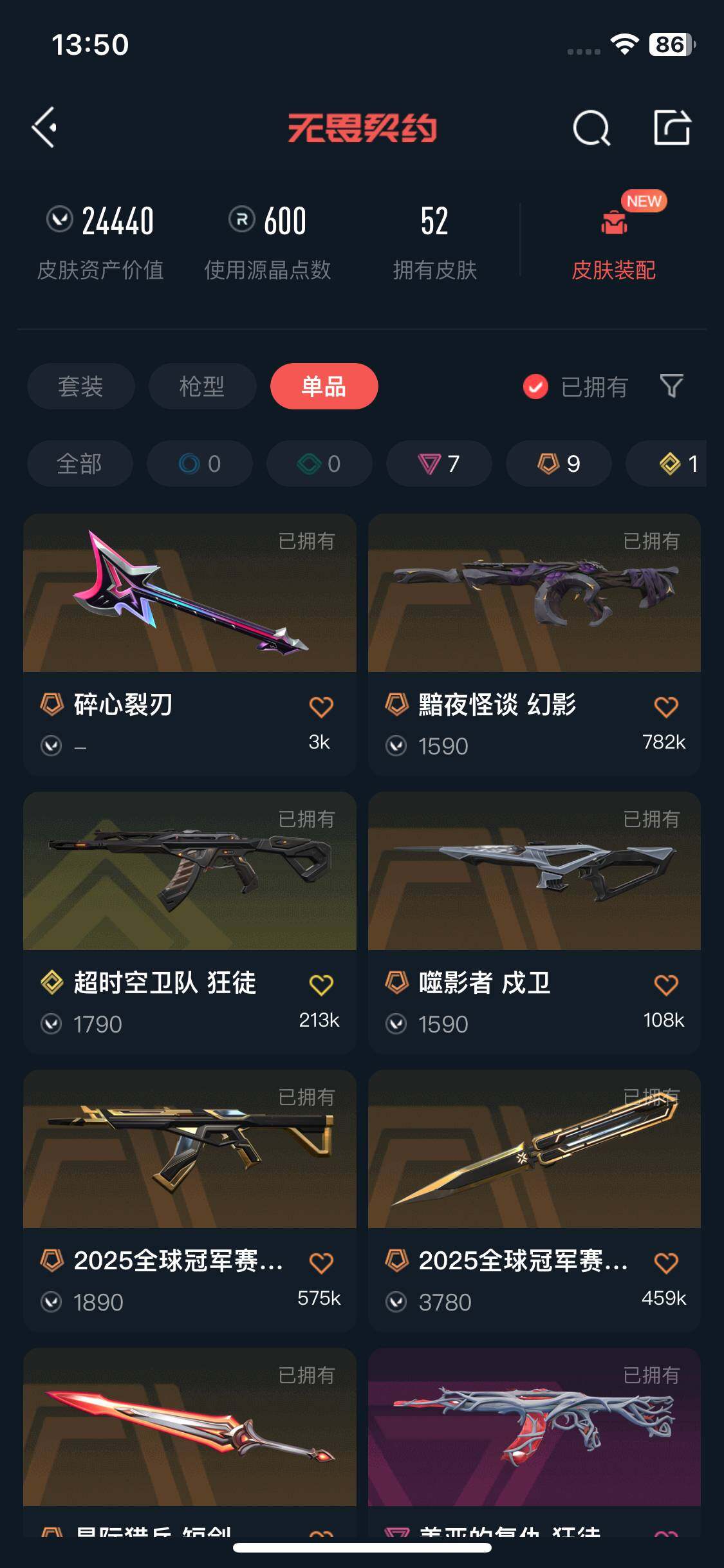 WWQEY327332无畏契约账号详情图10 WWQEY327332无畏契约账号详情图10