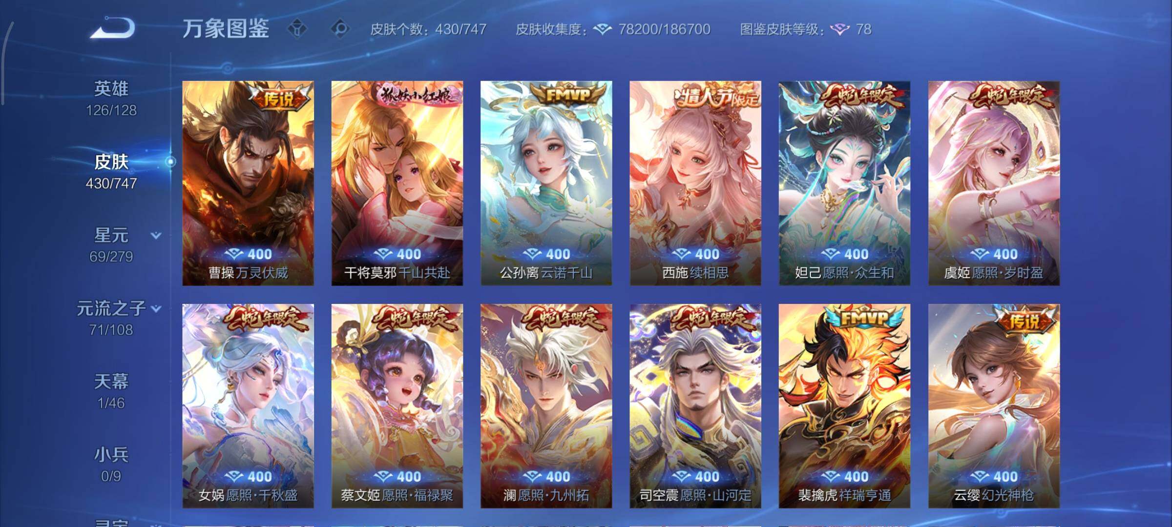 WZCMY3406139王者荣耀账号详情图9 WZCMY3406139王者荣耀账号详情图9