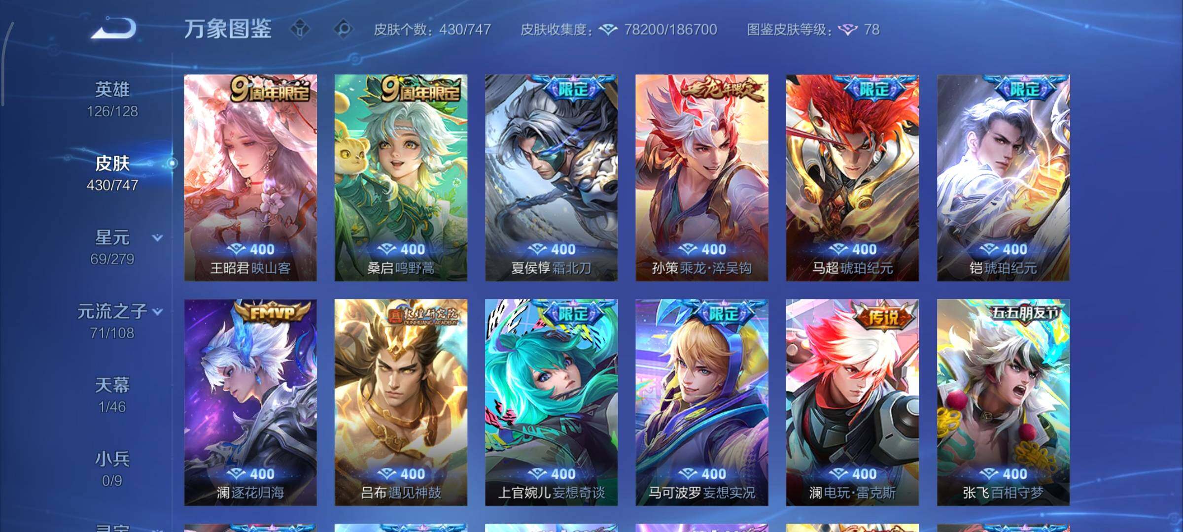 WZCMY3406139王者荣耀账号详情图10 WZCMY3406139王者荣耀账号详情图10